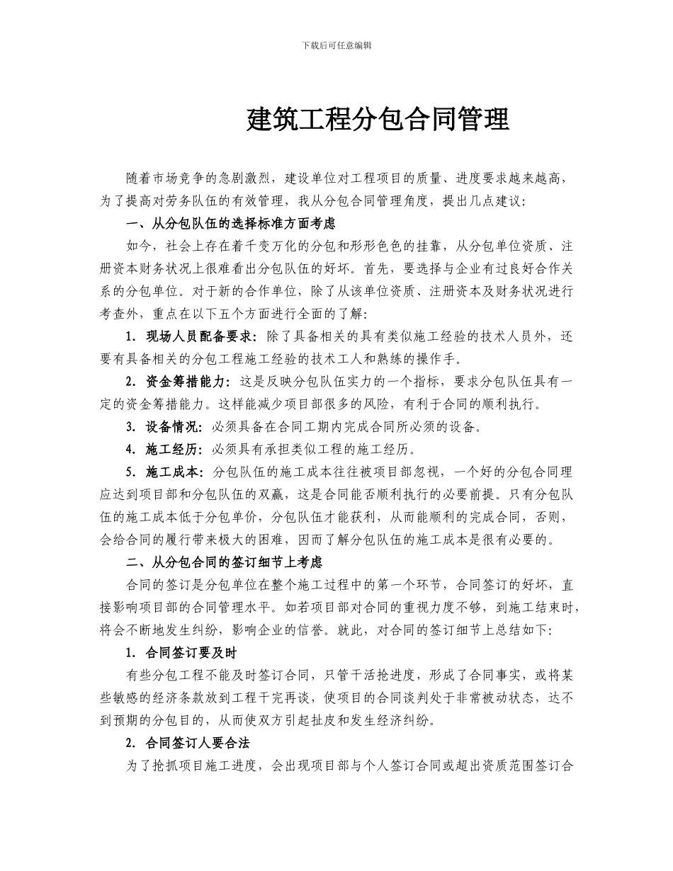 分包合同管理_第1页