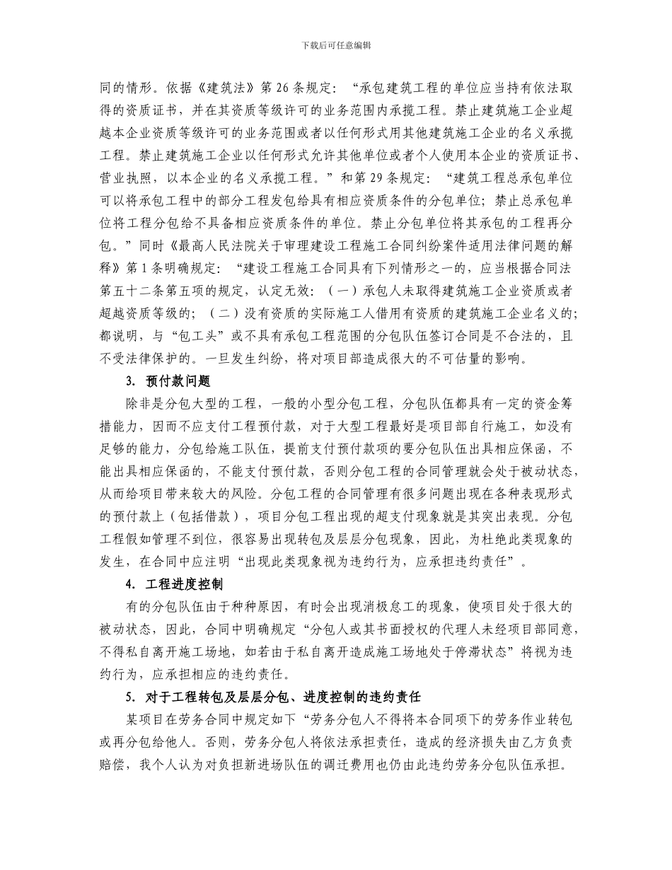分包合同管理_第2页