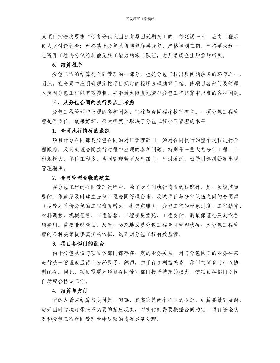 分包合同管理_第3页