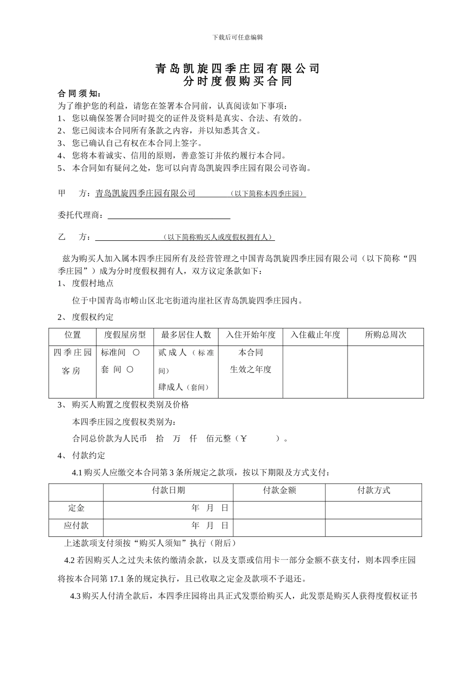 分时度假合同_第1页