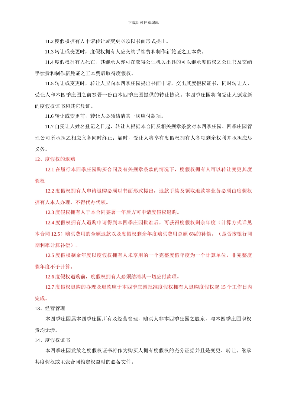 分时度假合同_第3页