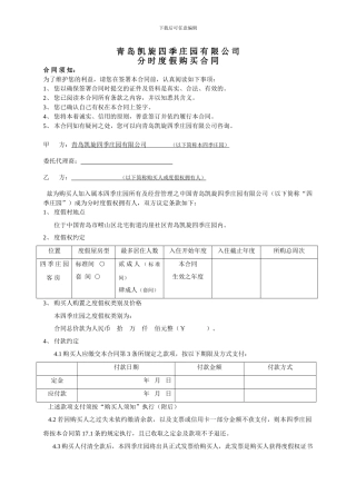 分时度假合同