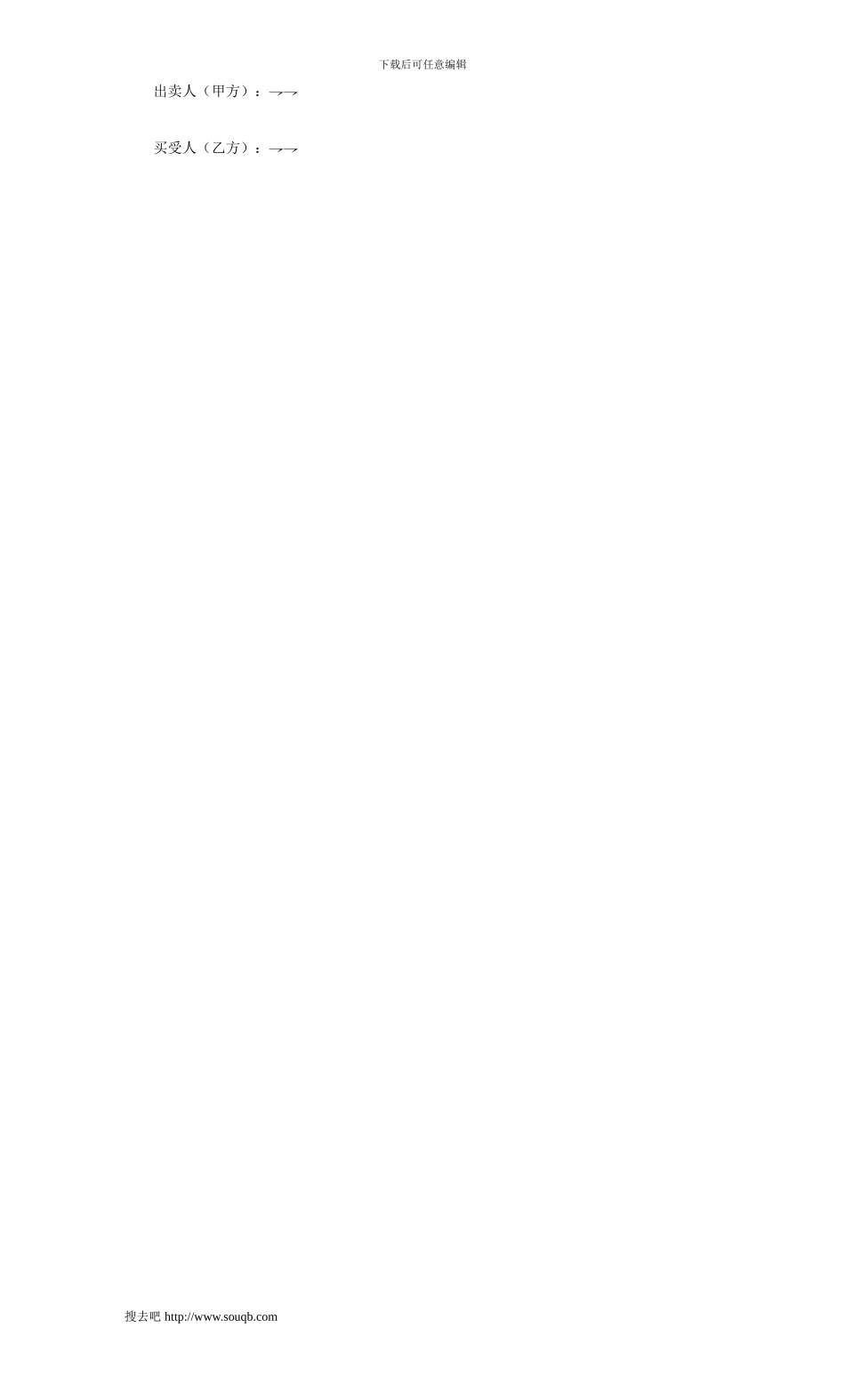 分期付款买卖合同_第2页