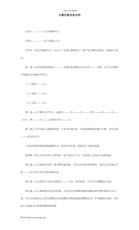 分期付款买卖合同