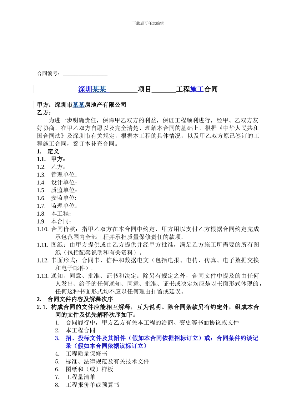 分包工程双方合同标准版本_第1页