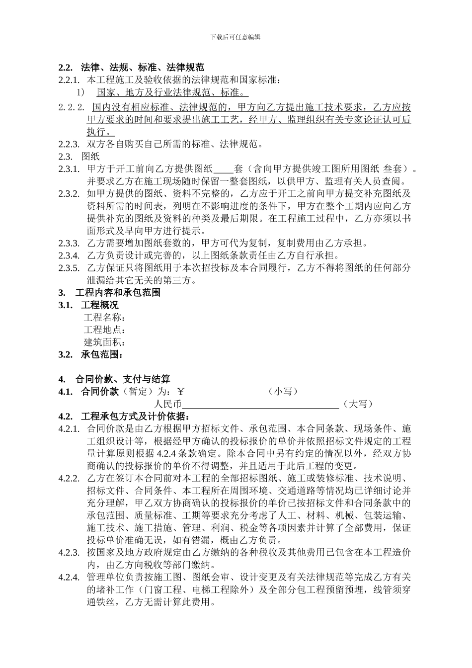 分包工程双方合同标准版本_第2页