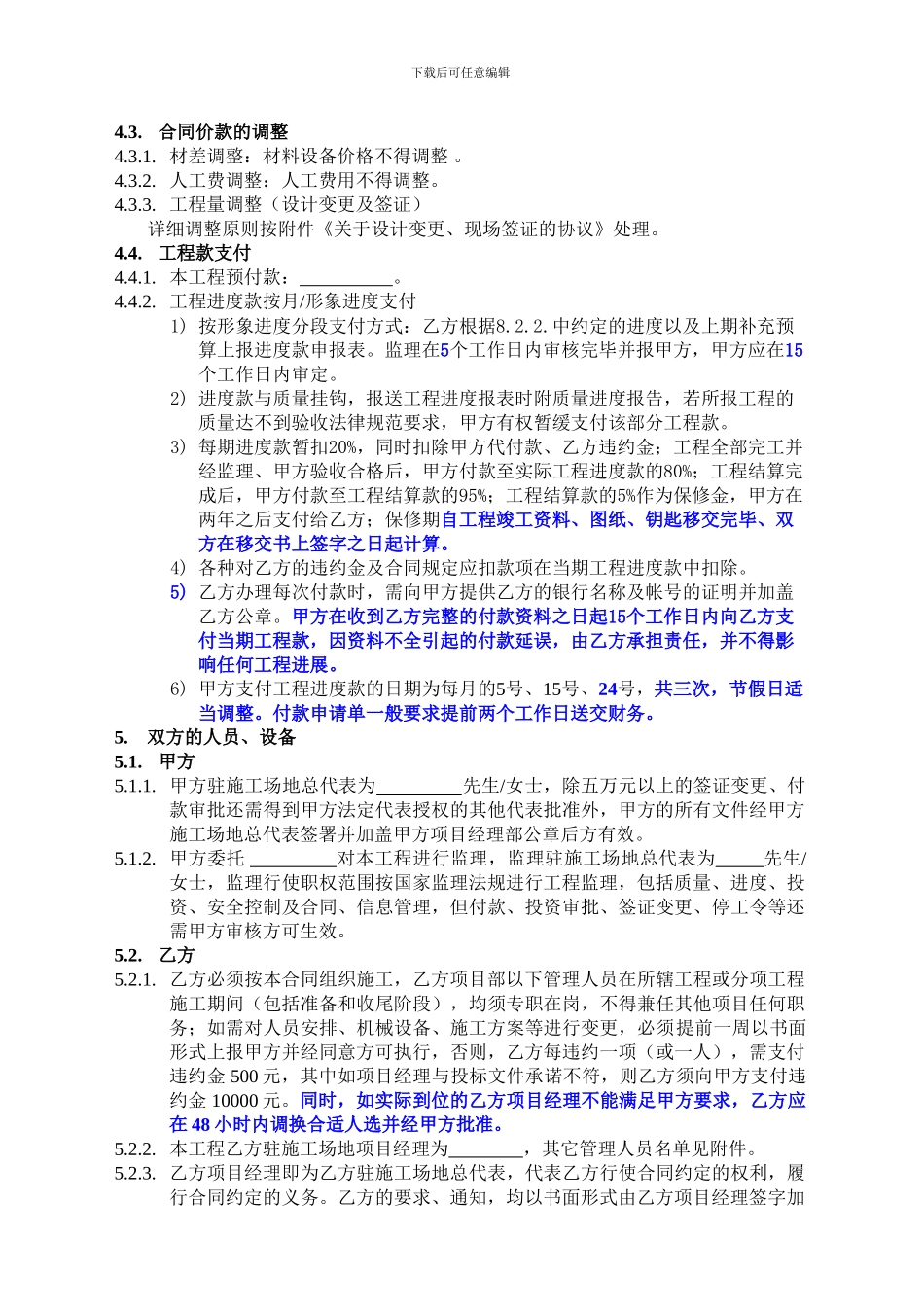 分包工程双方合同标准版本_第3页