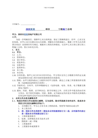 分包工程双方合同标准版本