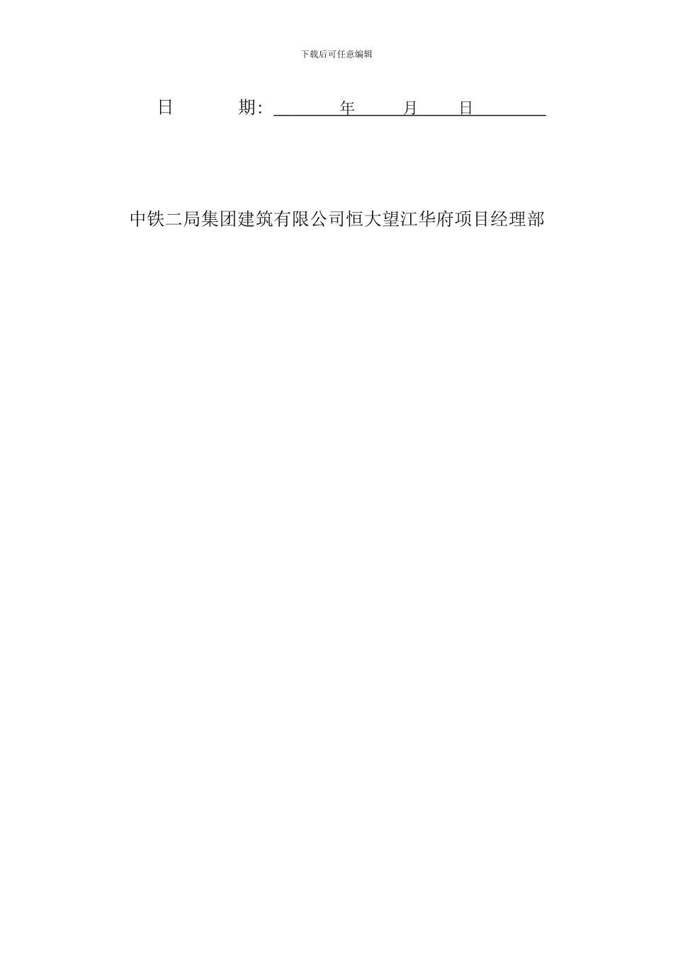 分包安全管理协议_第2页