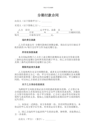 分期付款合同模板