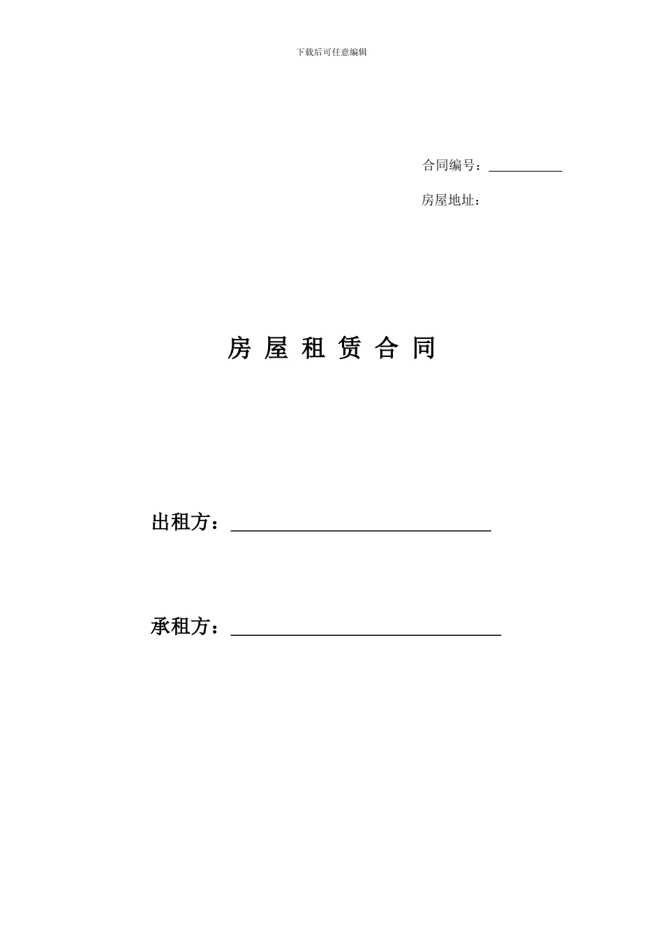 分期付款房屋租赁合同_第1页