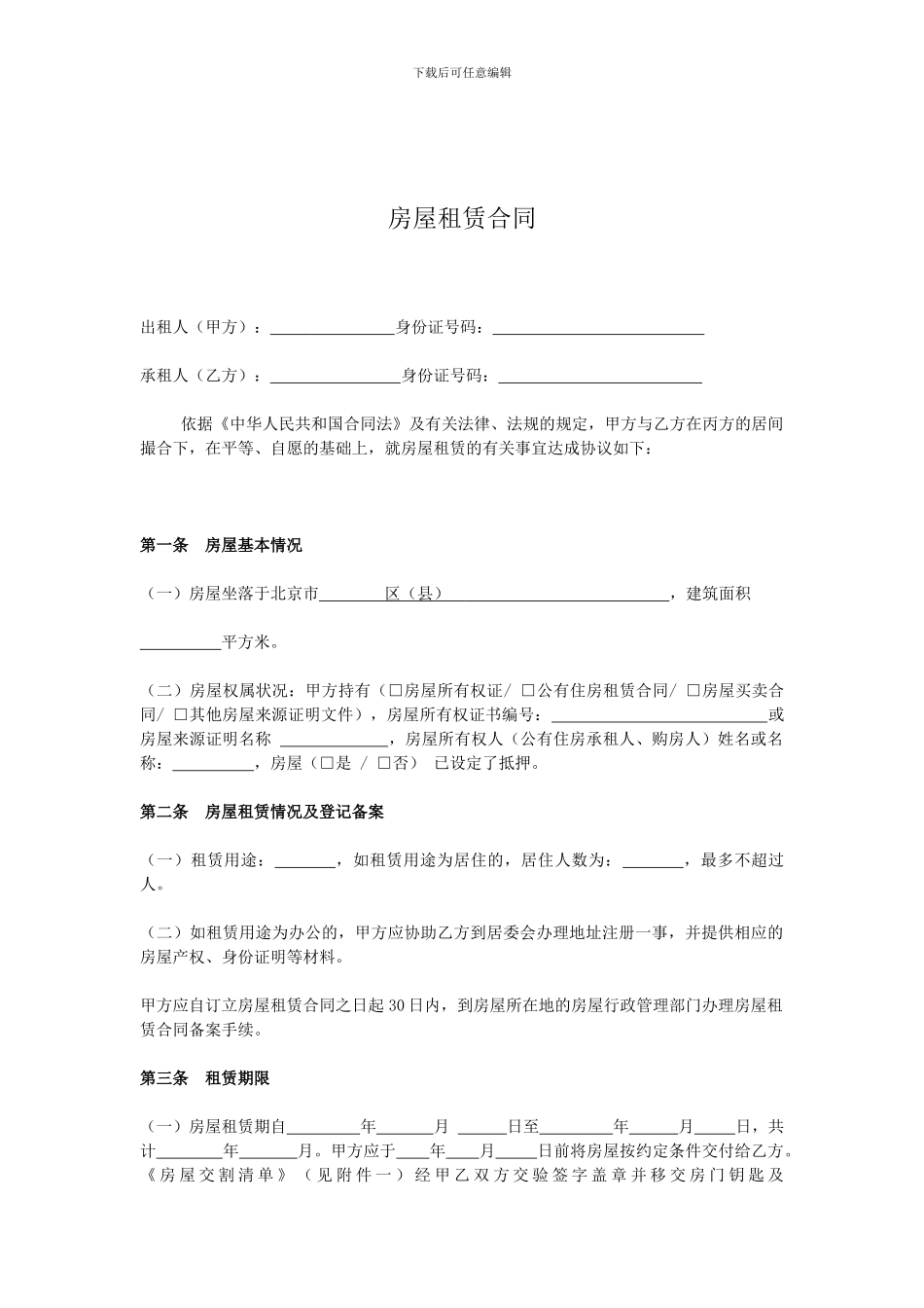 分期付款房屋租赁合同_第2页