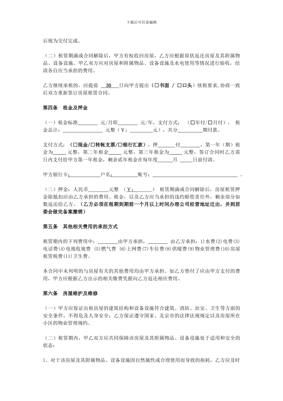 分期付款房屋租赁合同_第3页