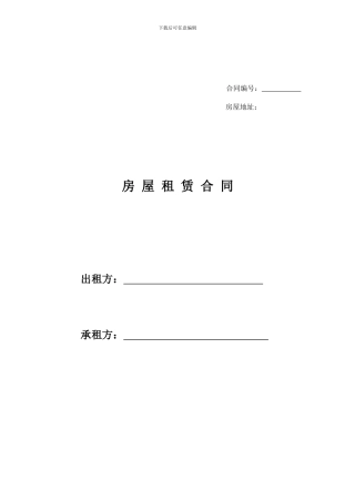 分期付款房屋租赁合同