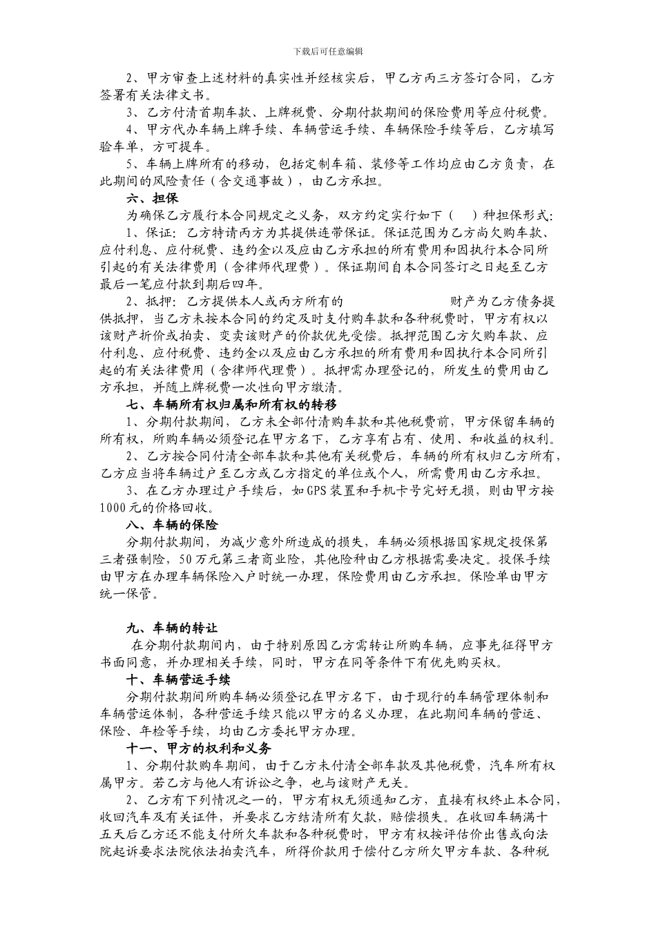 分期付款汽车买卖合同(详)_第2页
