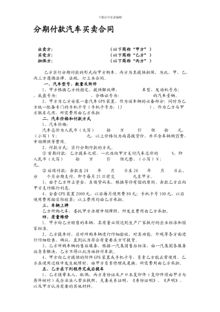 分期付款汽车买卖合同(详)