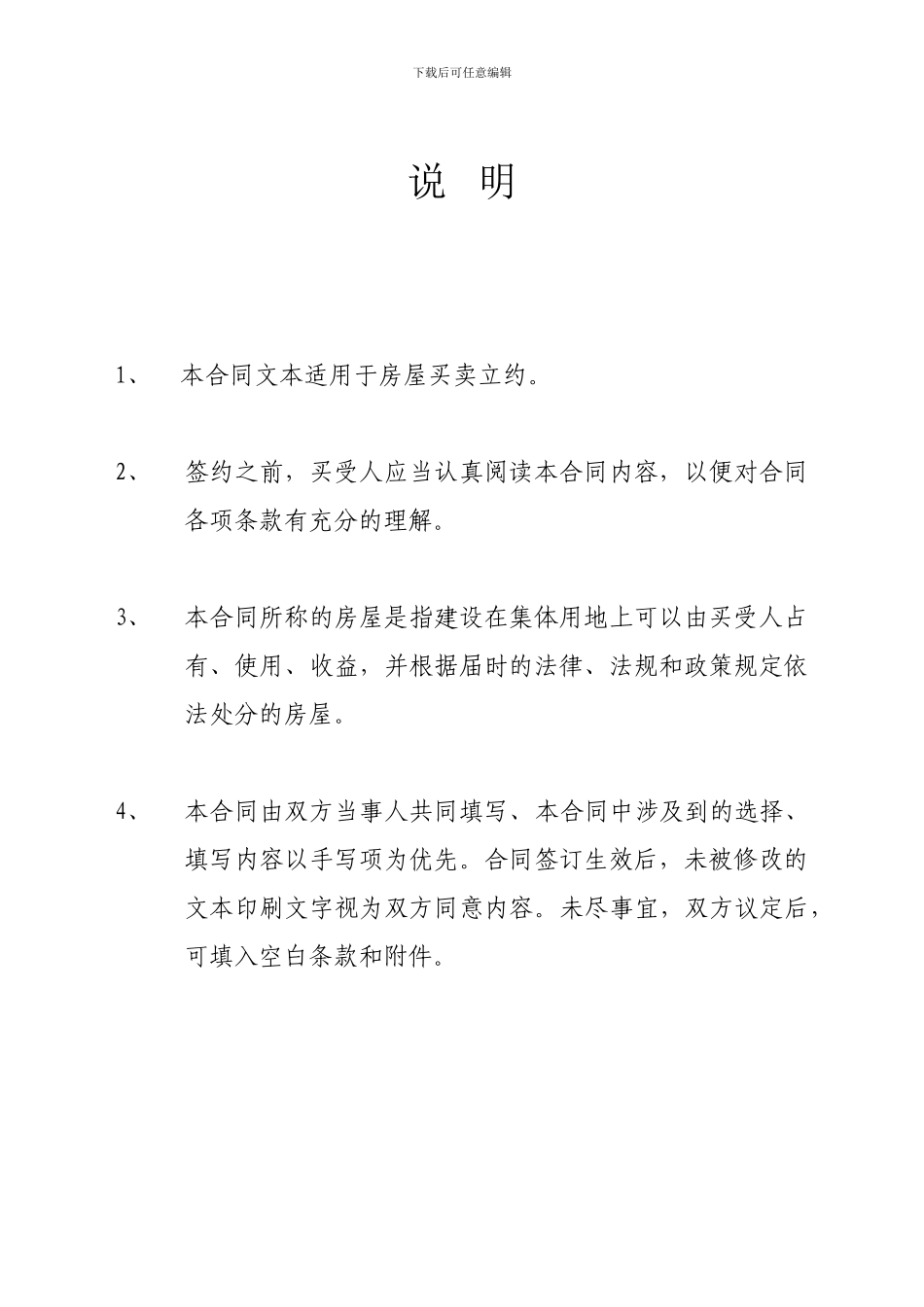 分期付款房屋买卖合同_第3页