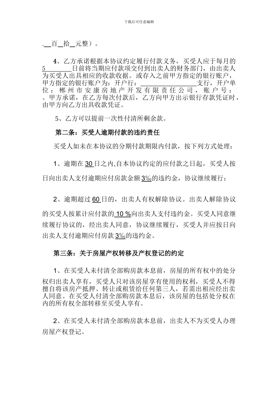 分期付款购房合同_第2页