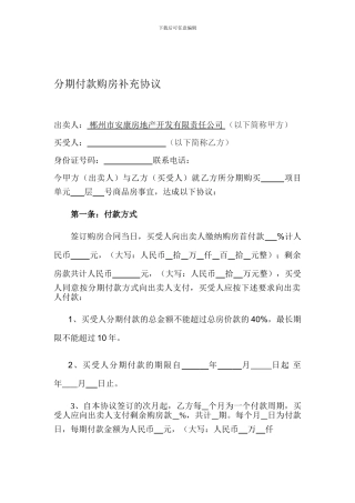 分期付款购房合同