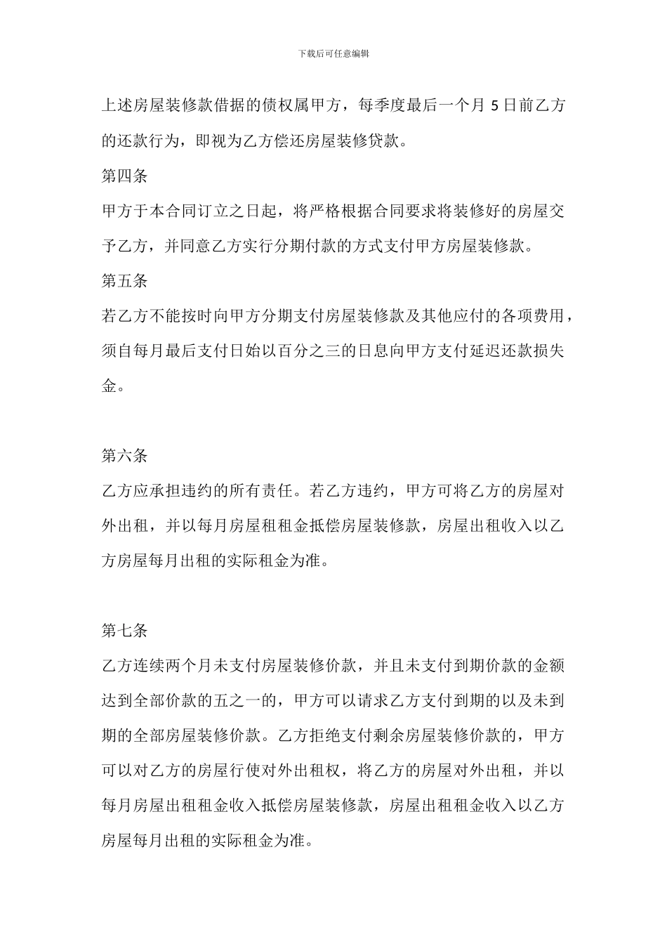 分期付款装修合同_第2页