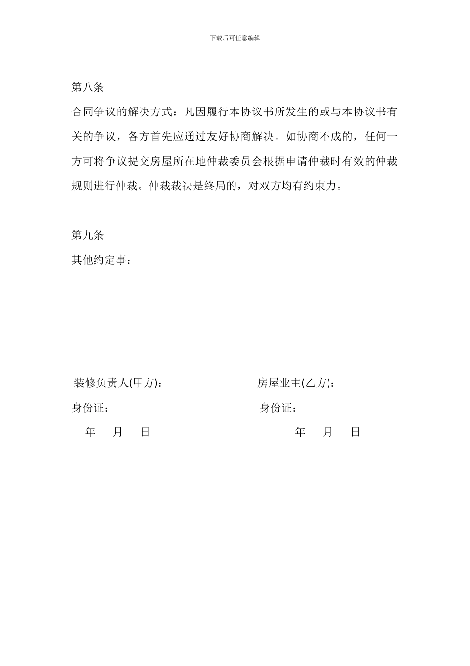 分期付款装修合同_第3页