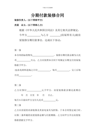 分期付款装修合同