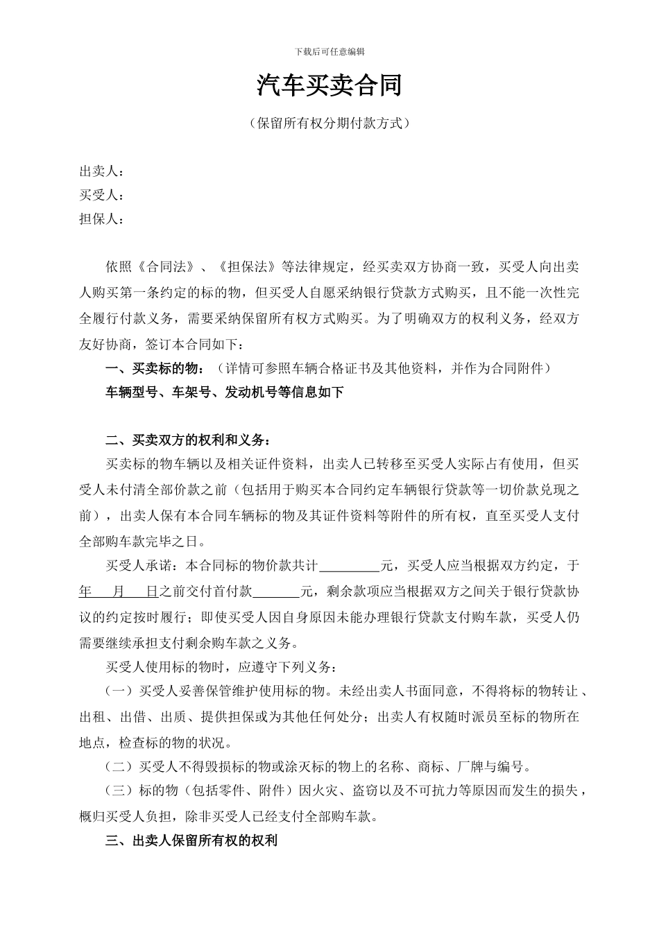 分期付款汽车买卖合同_第1页