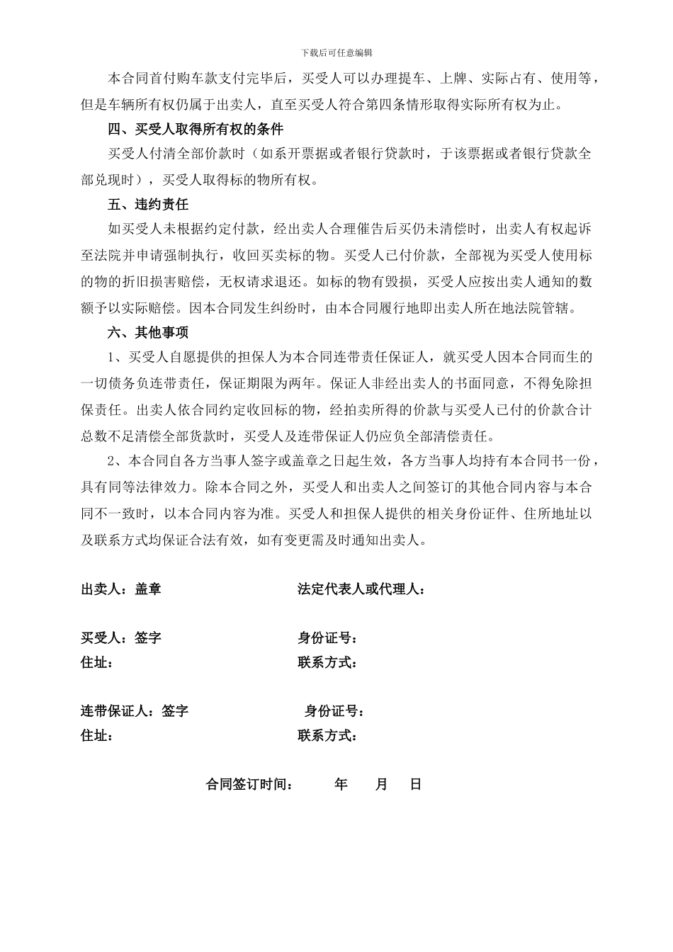 分期付款汽车买卖合同_第2页
