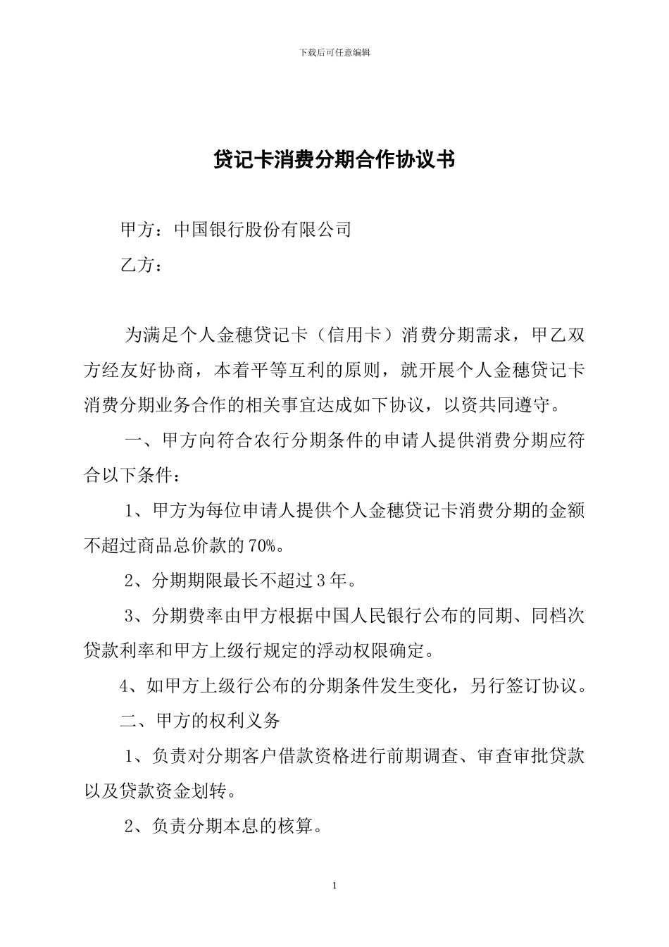 分期合作协议_第1页