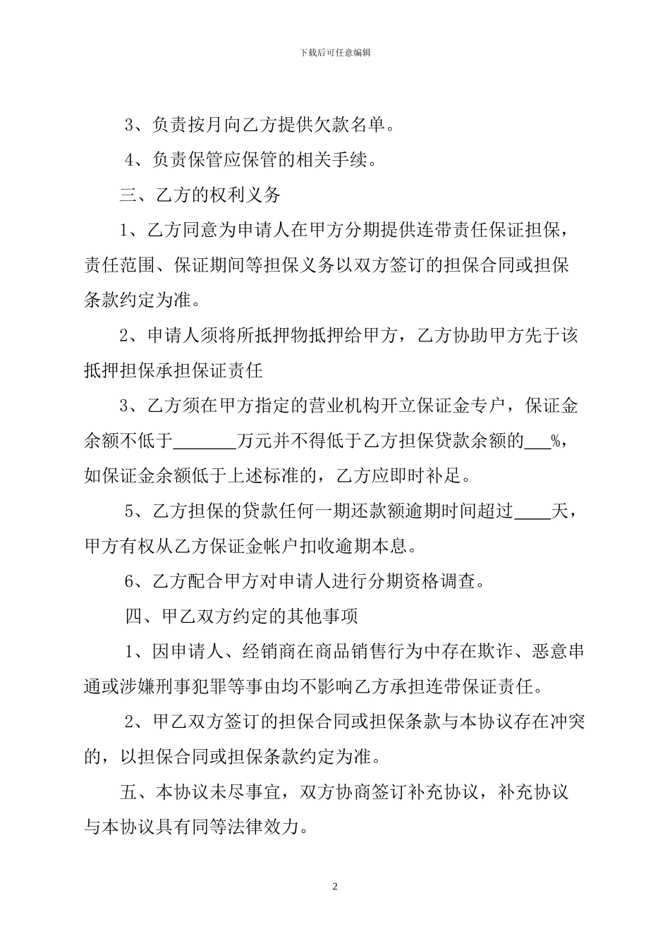 分期合作协议_第2页