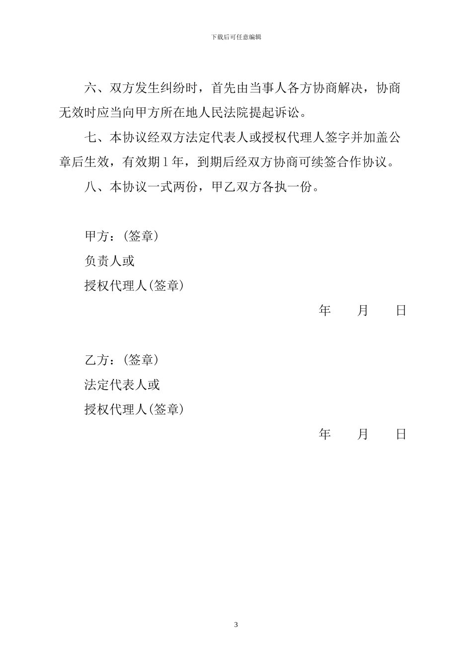 分期合作协议_第3页