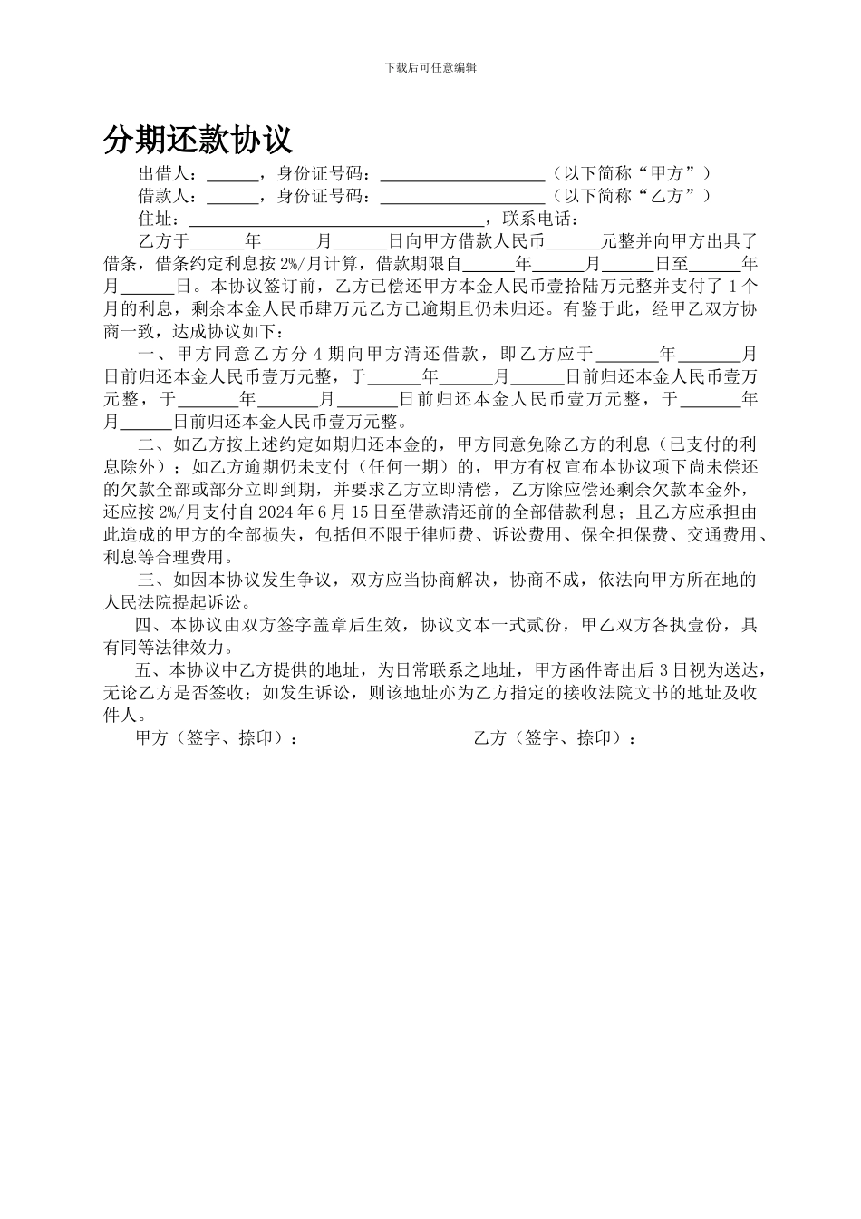 分期还款协议书2024_第1页