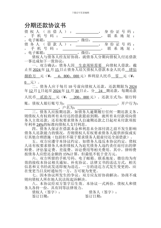 分期还款协议书(律师起草)