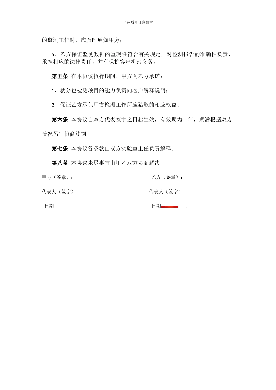 分包检测协议书_第2页