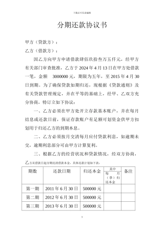 分期还款协议书.doc