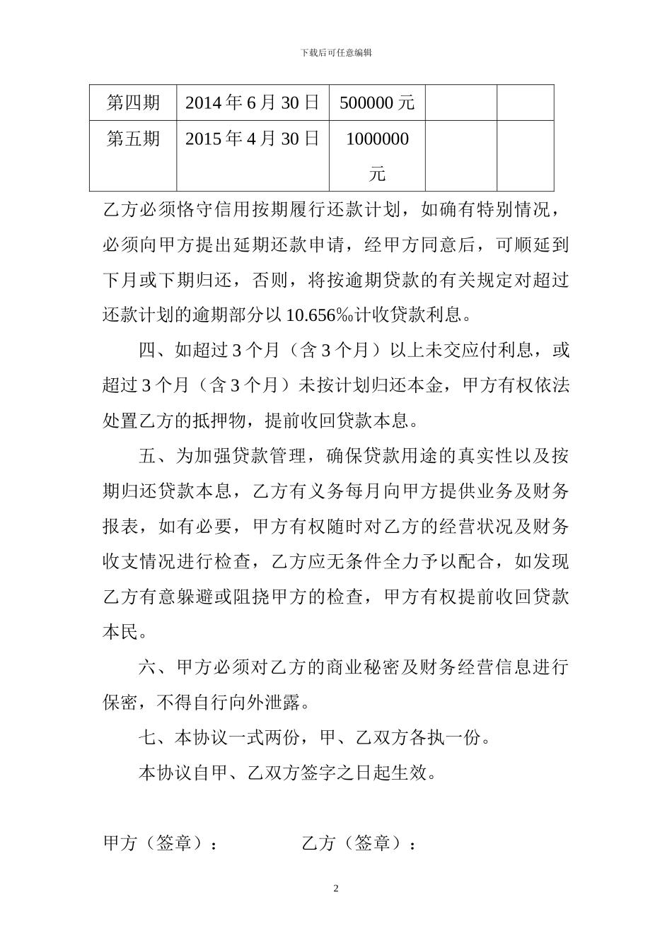 分期还款协议书_第2页