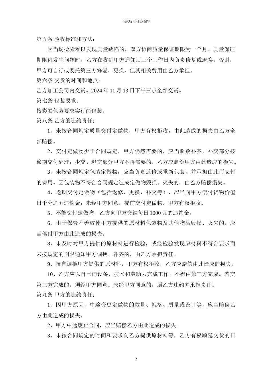 分条加工合同)_第2页