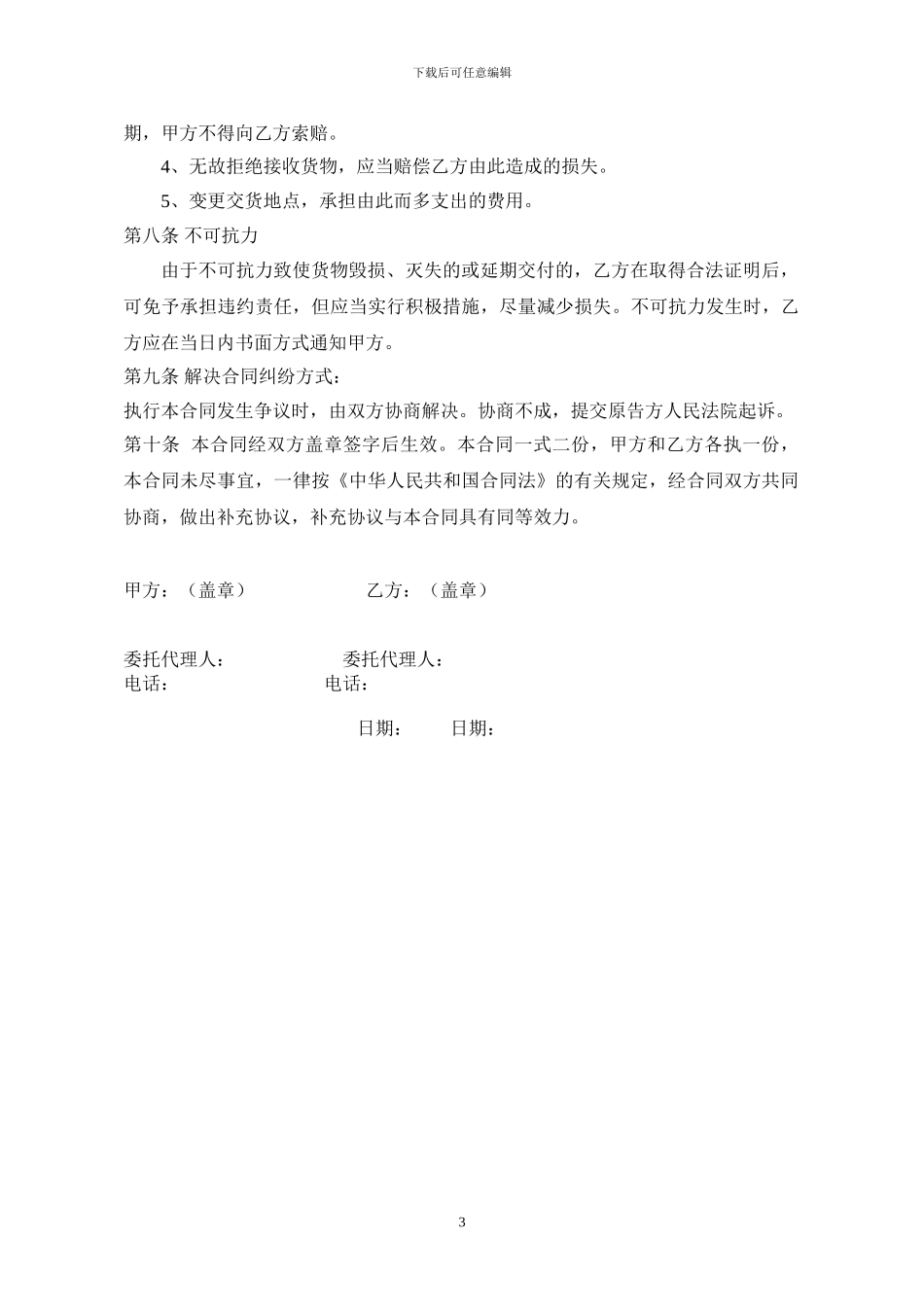 分条加工合同)_第3页