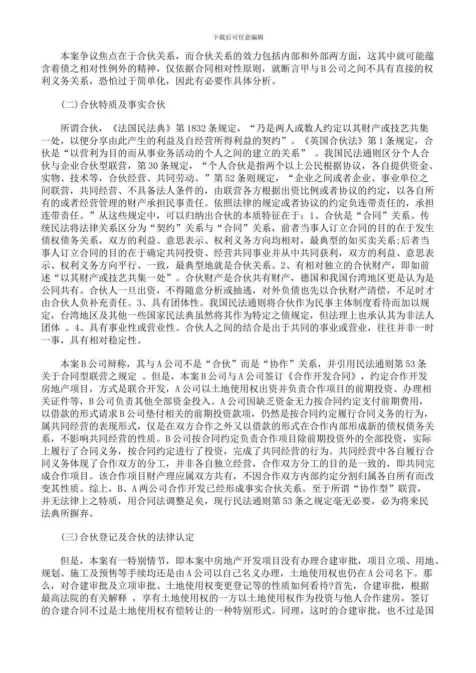 分析一起商品房预售合同纠纷案_第3页
