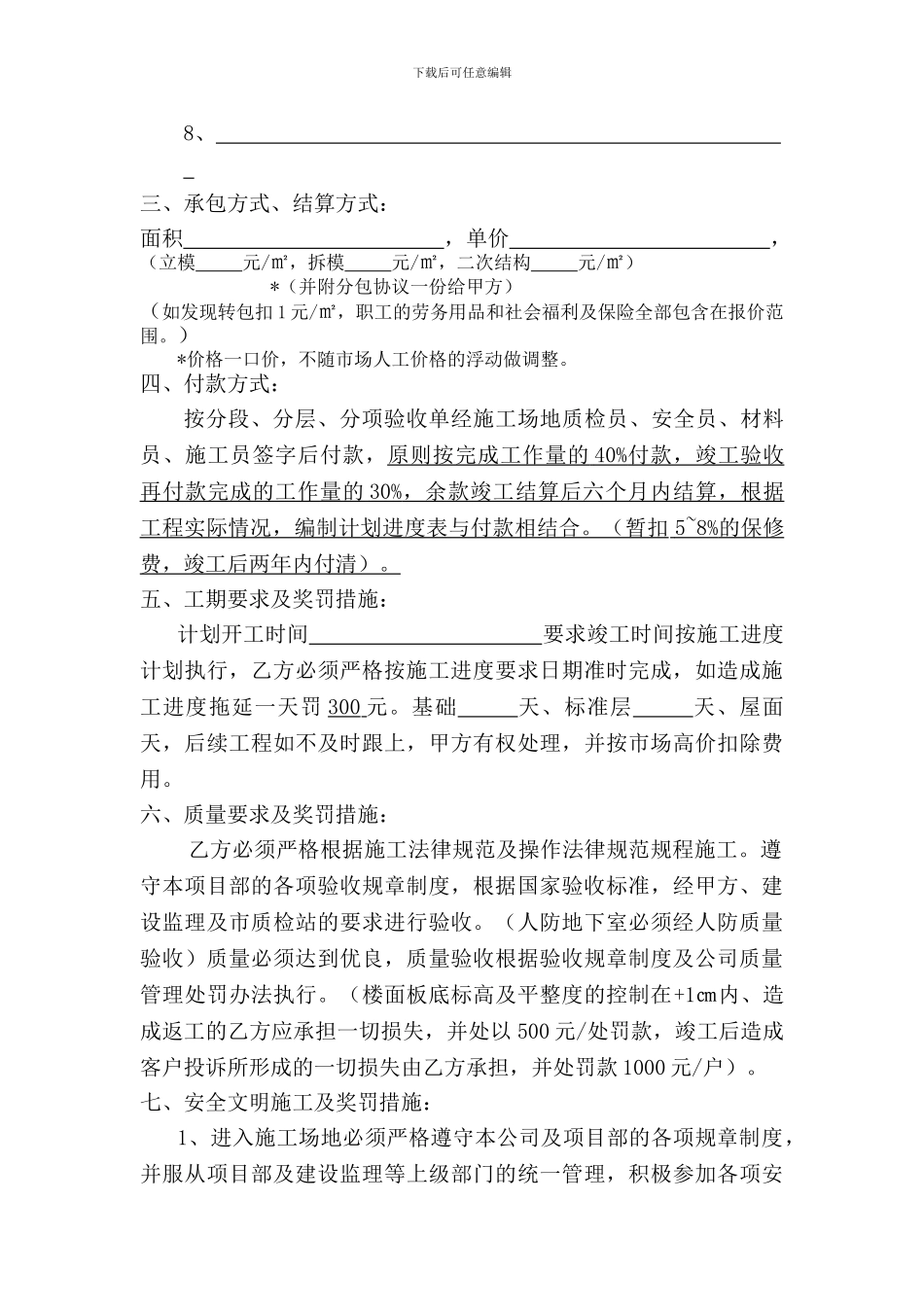 分部分项木工劳务分包合同_第2页