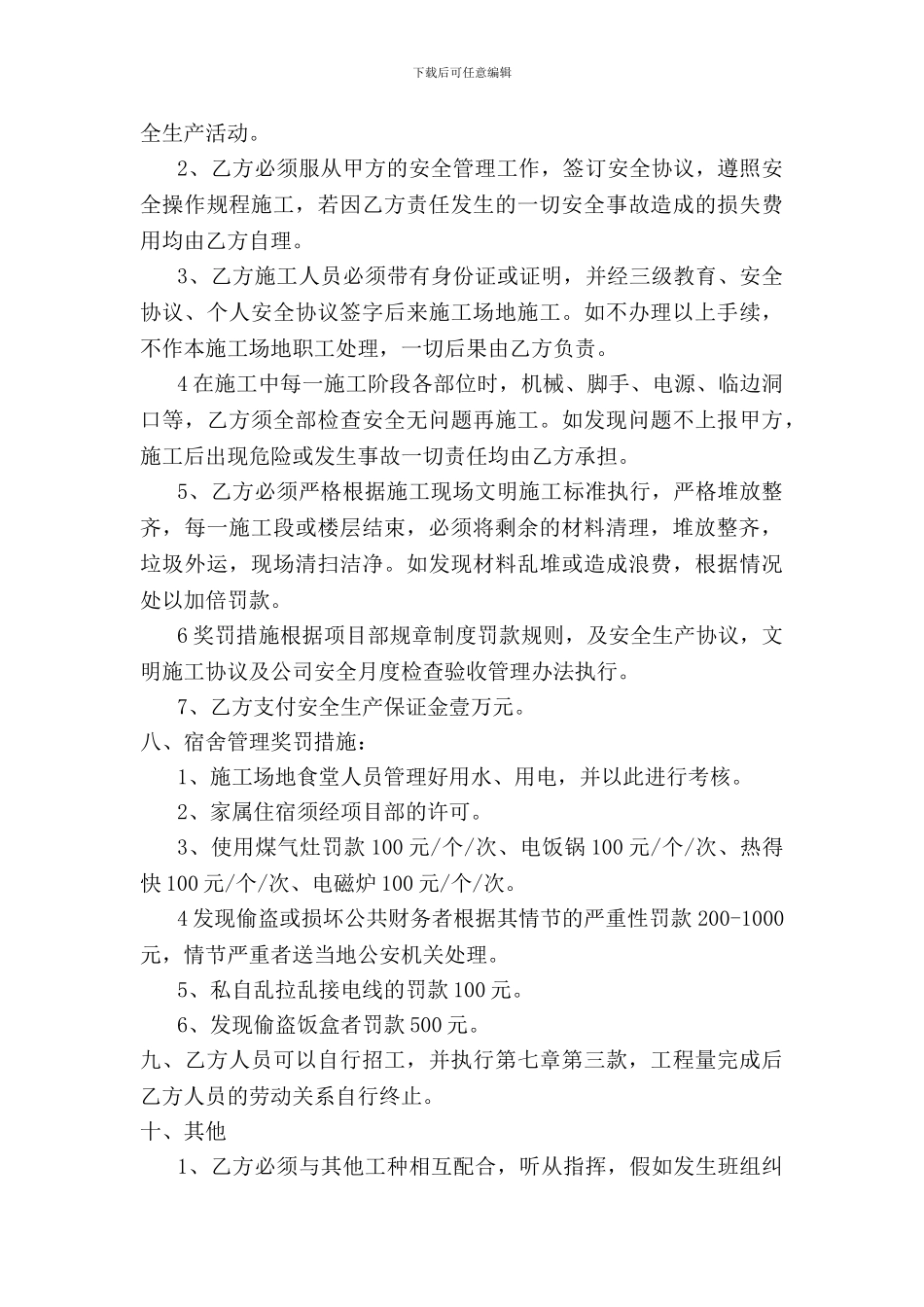 分部分项木工劳务分包合同_第3页