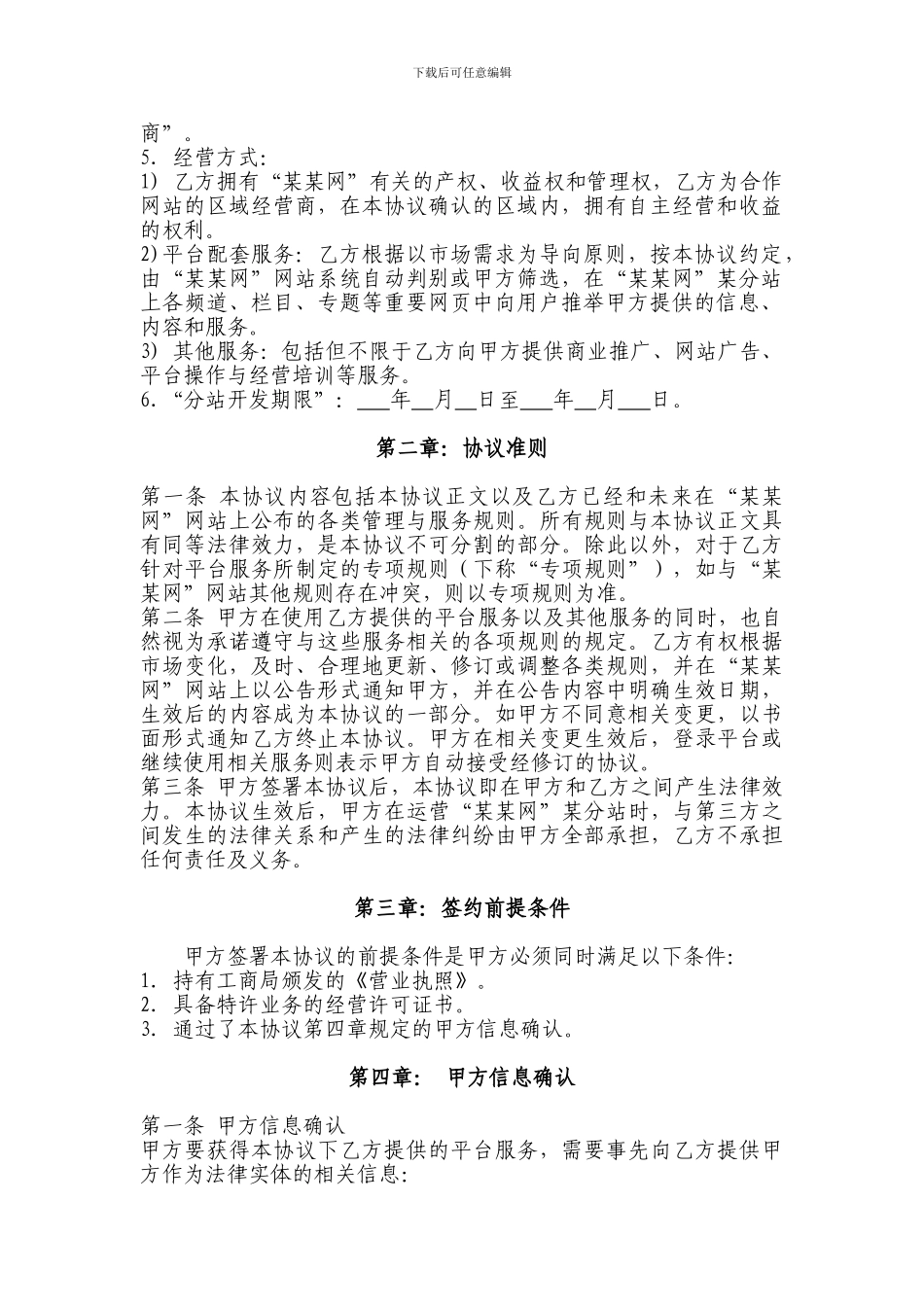 分站授权加盟协议_第2页