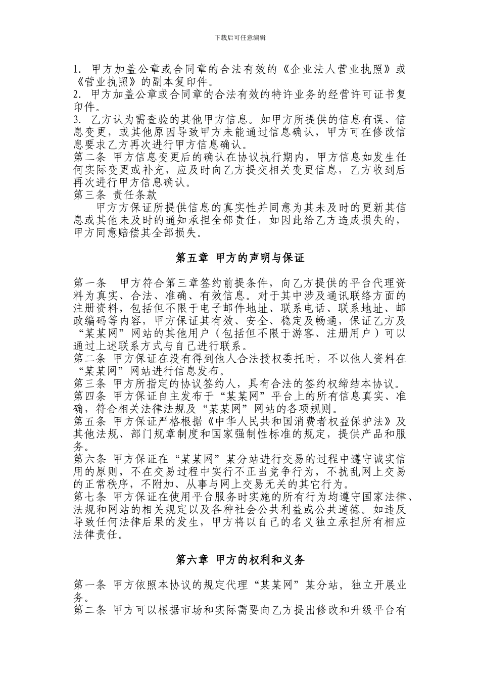 分站授权加盟协议_第3页