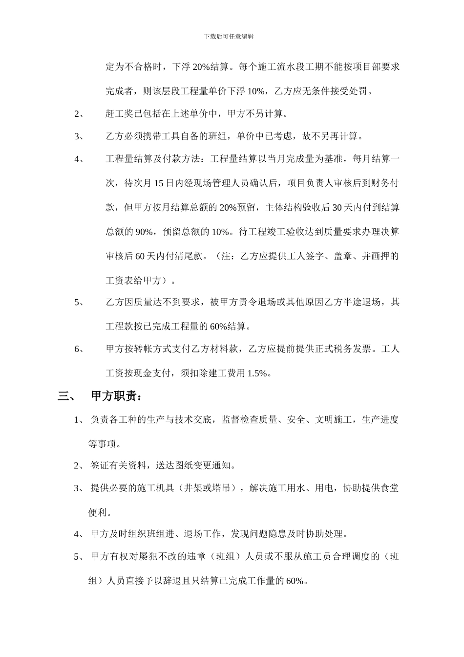 分部施工责任承包合同_第3页