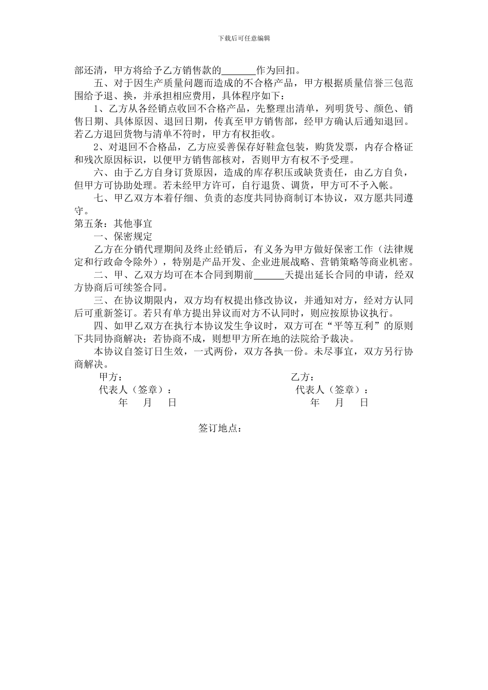 分销代理协议_第2页