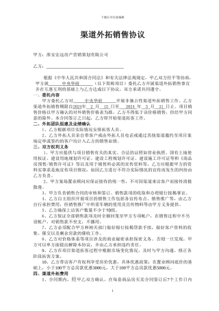 分销代理协议-公司版