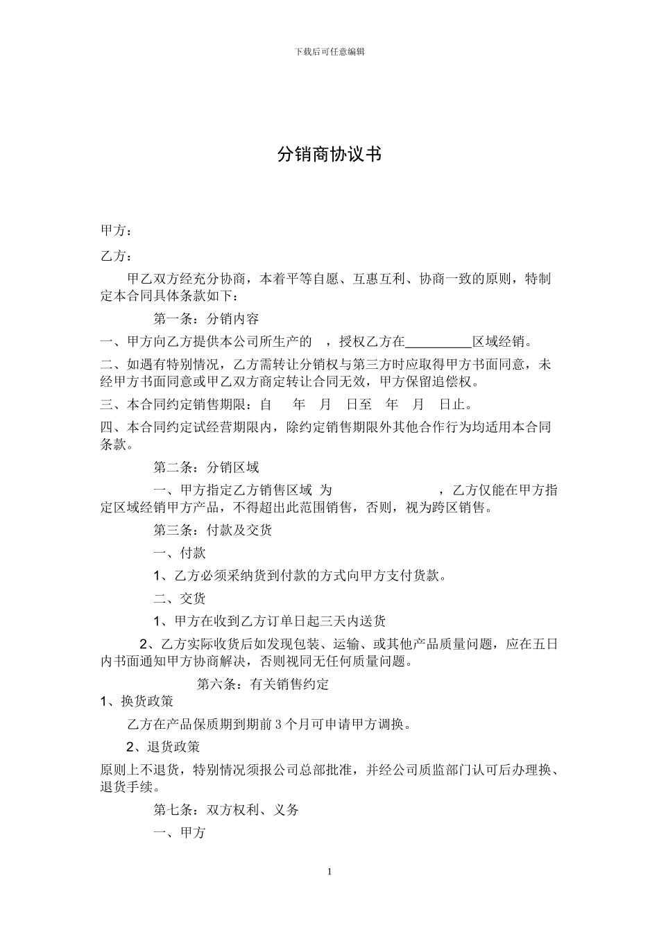 分销协议范本_第1页