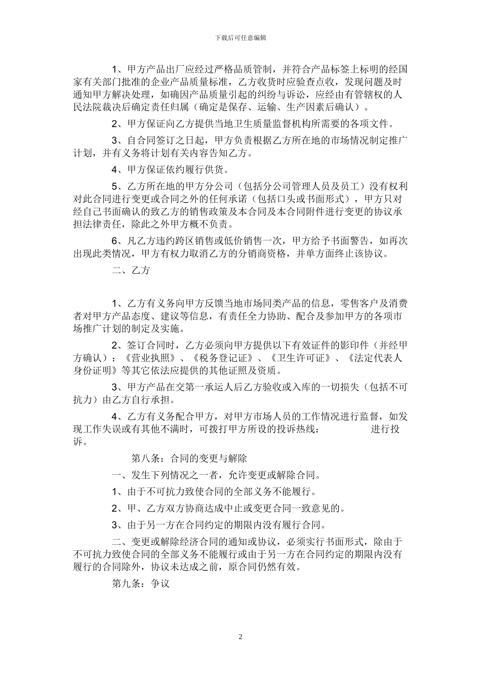 分销协议范本_第2页