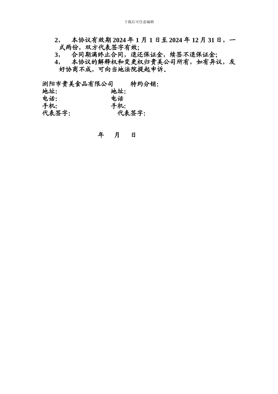 分销协议样板_第2页