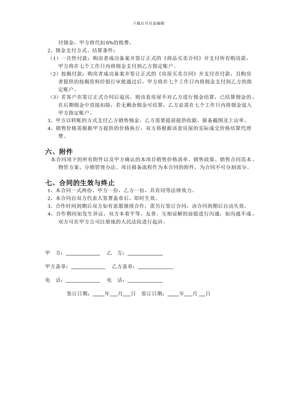 分销代理合同_第2页